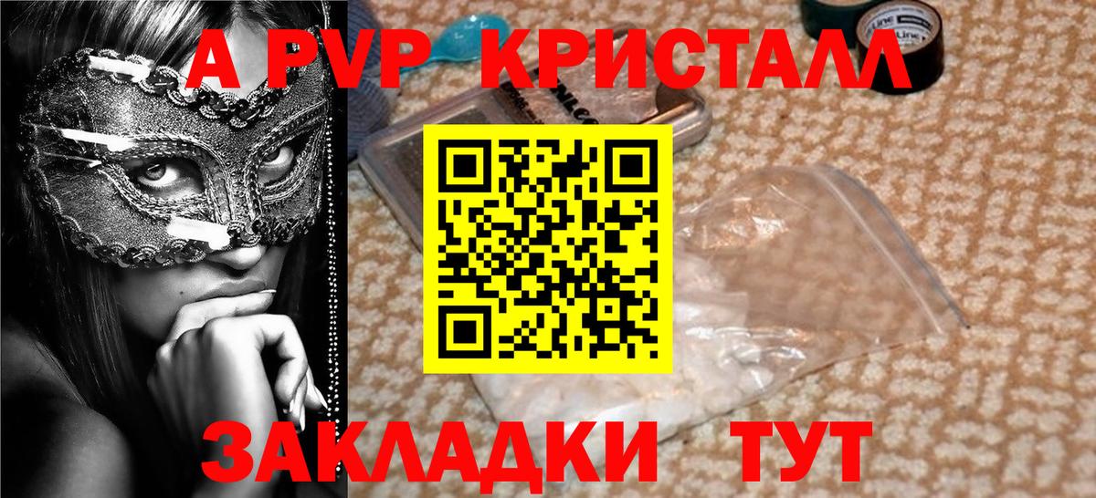 A PVP Соль Пыть-Ях
