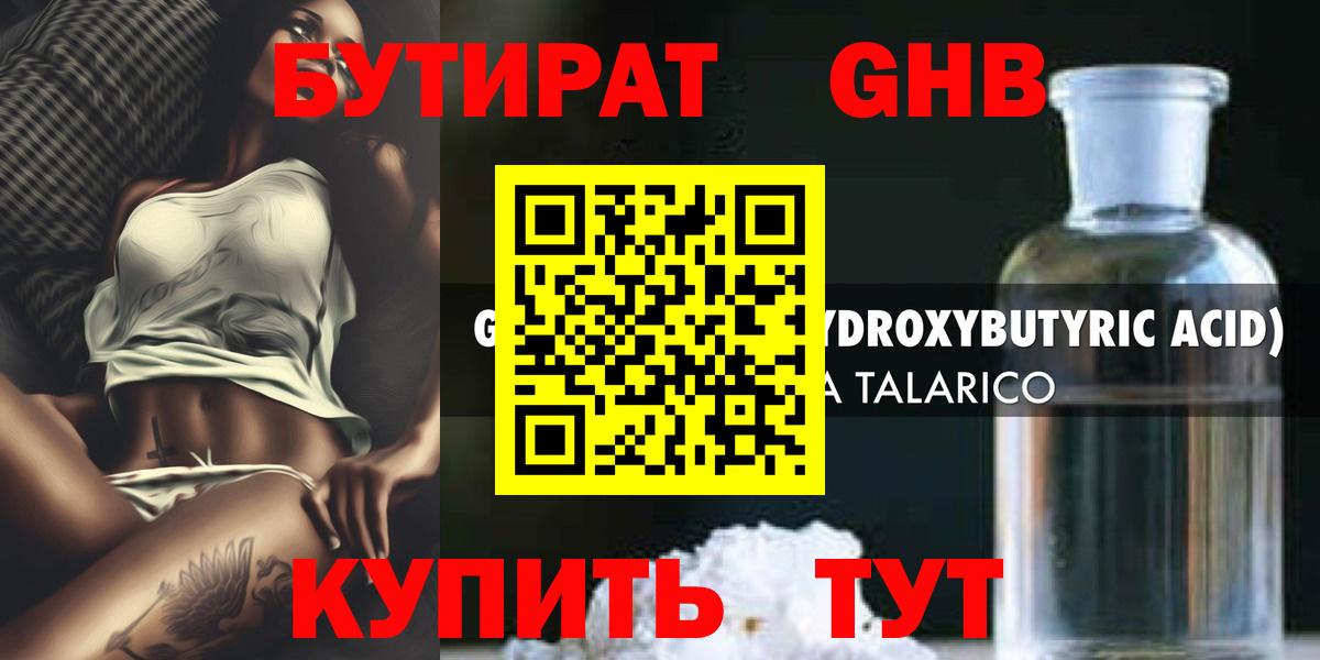 Пыть-Ях  Бутират BDO 33%  Вход с VPN 