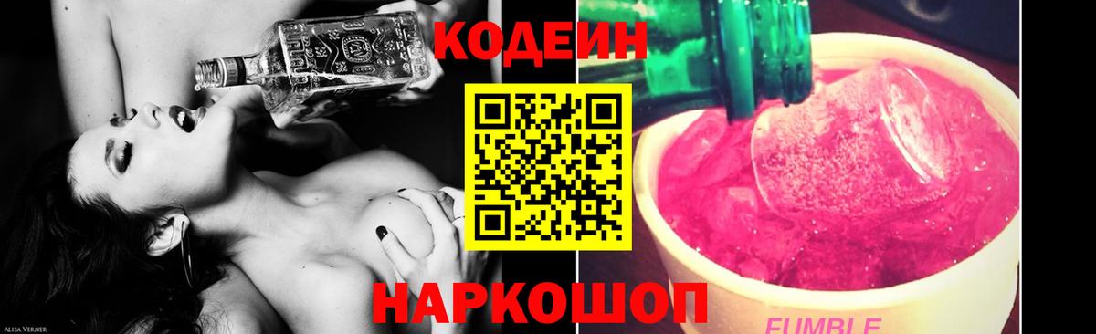 Пыть-Ях  Codein Purple Drank  Вход с VPN  Codein Purple Drank 