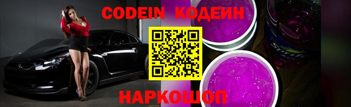 Codein Purple Drank Пыть-Ях