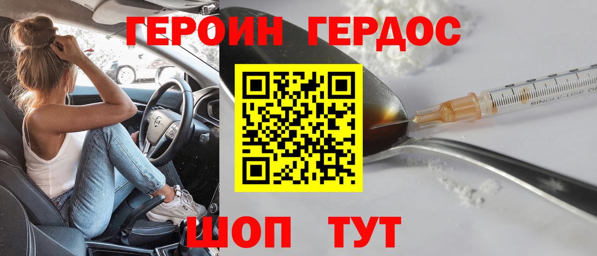 Героин герыч  Вход с VPN  Пыть-Ях 