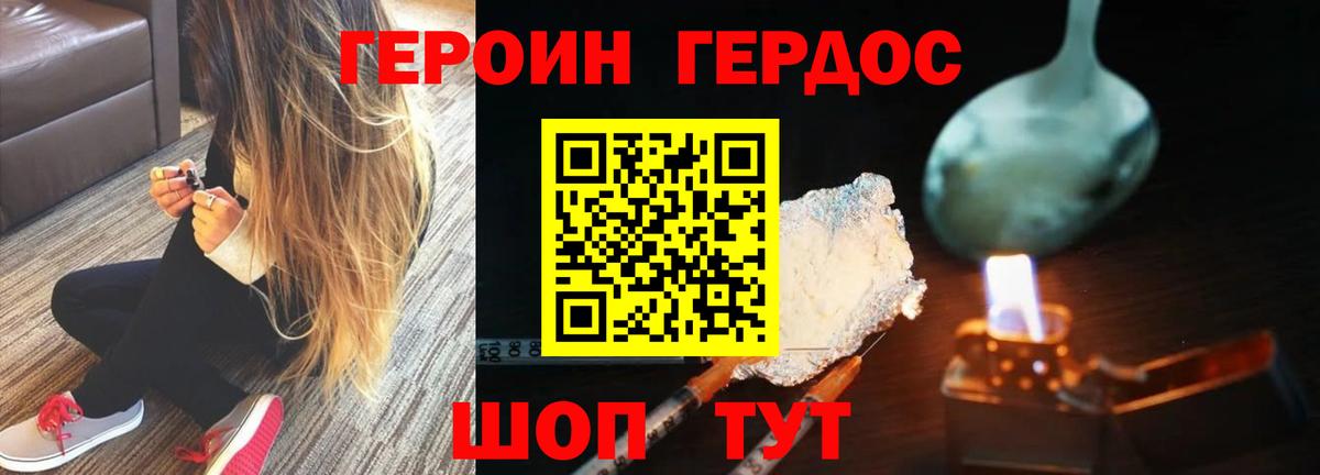 Героин Heroin Пыть-Ях