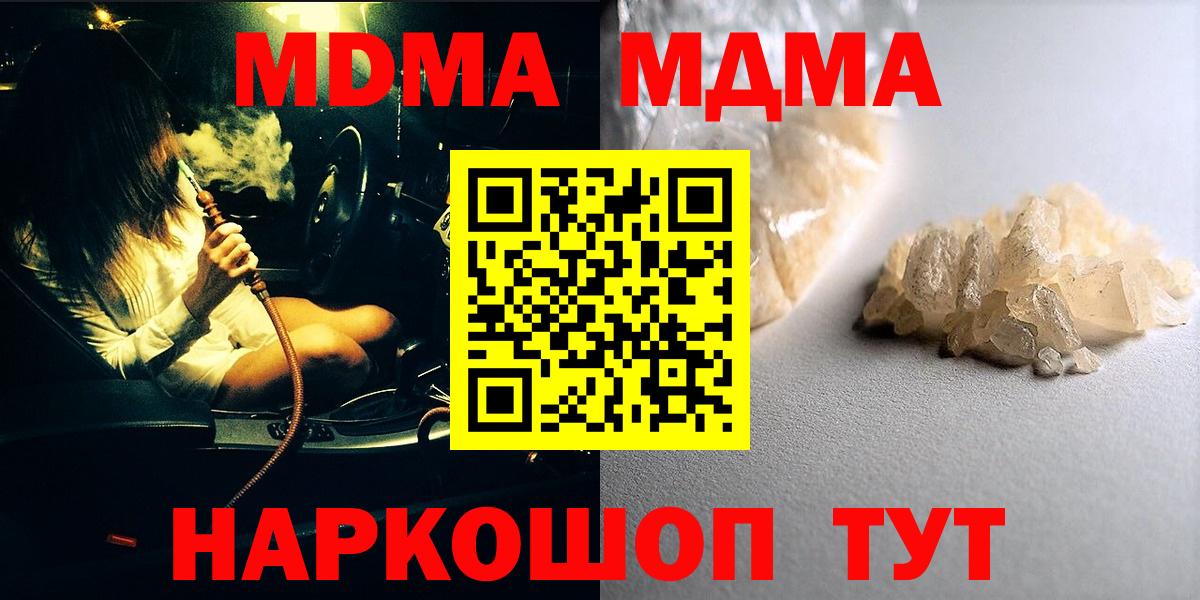 МДМА кристаллы Пыть-Ях